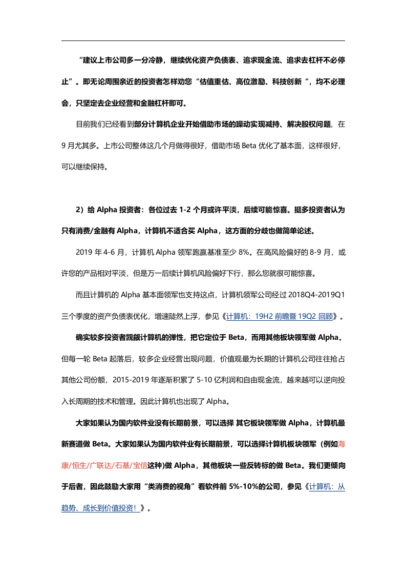 计算机行业：云栖2019，芯片，边缘，生态！-190929DOC.docx 第3页