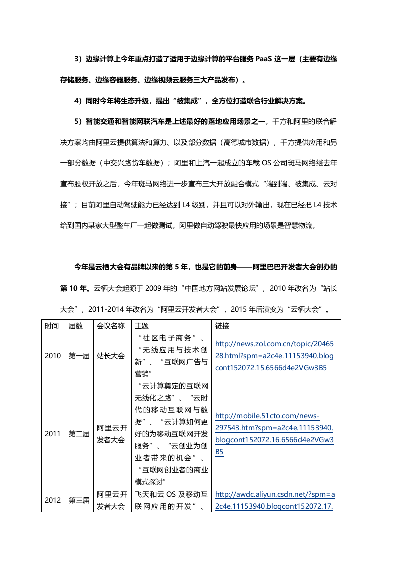 计算机行业：云栖2019，芯片，边缘，生态！-190929DOC.docx 第6页