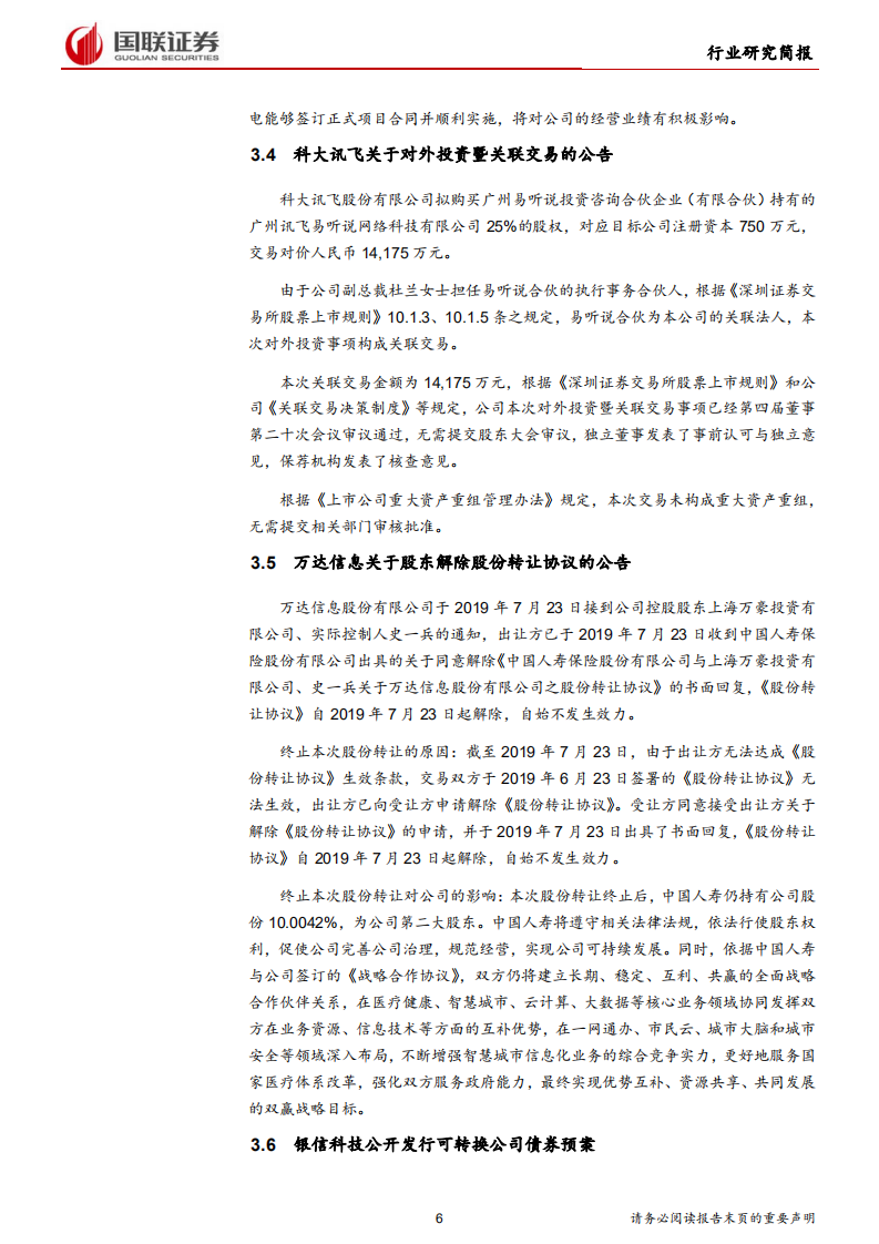 计算机行业：作为5G重要场景，工业互联网值得关注-190728.pdf 第6页