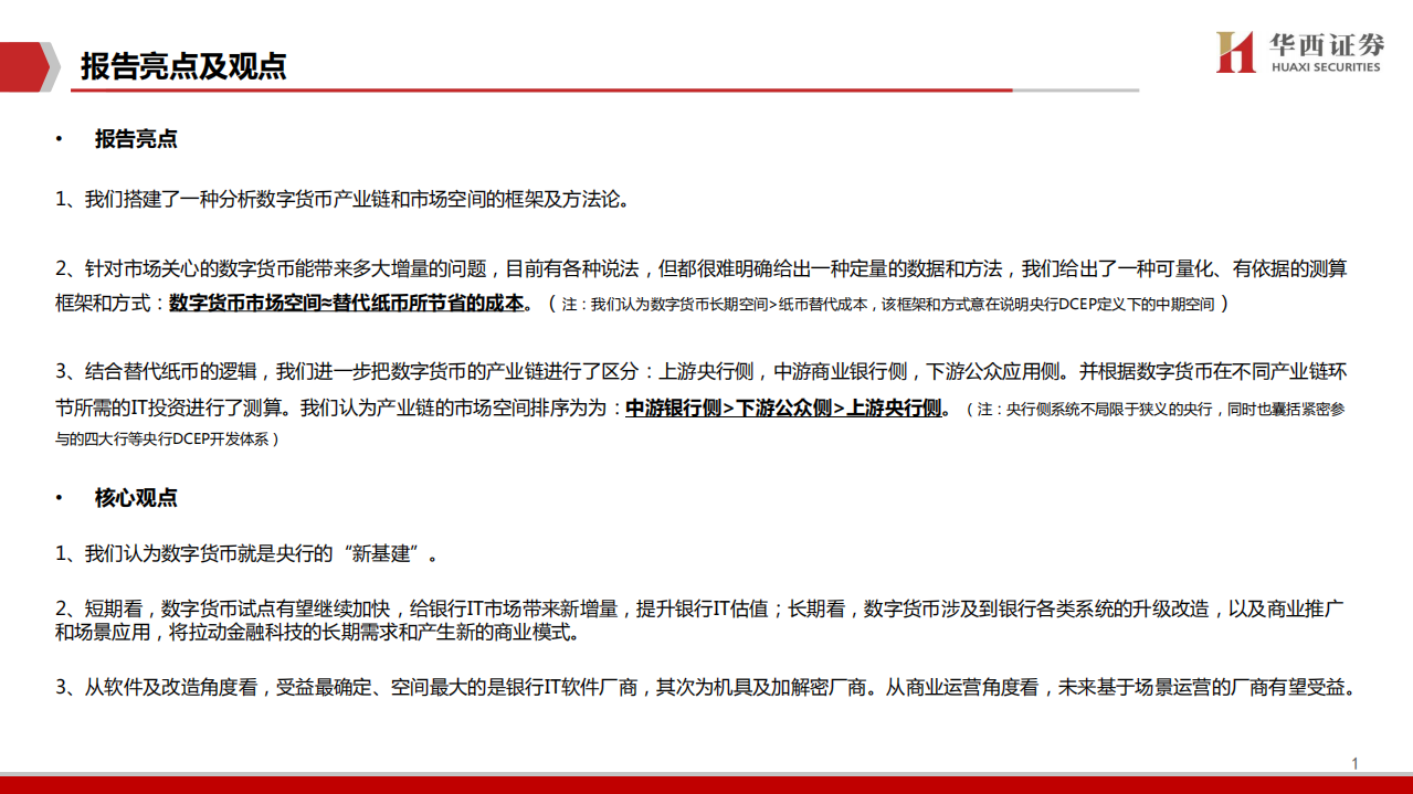 计算机行业数字货币系列专题：总篇，基于纸币替代的空间与框架-200419.pdf 第2页