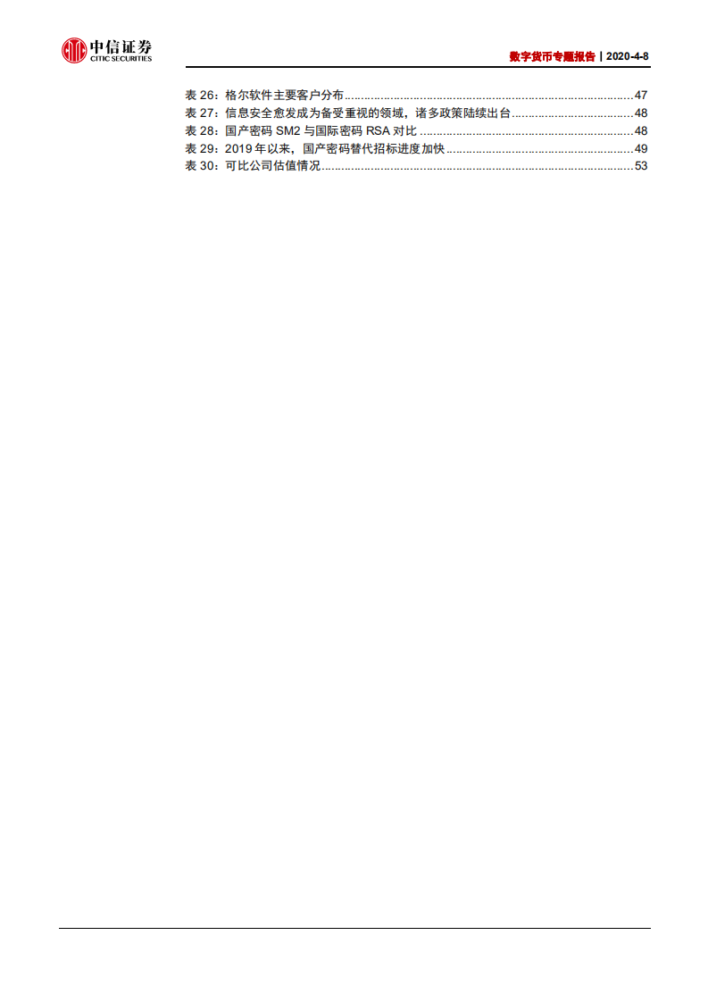 计算机行业数字货币专题报告：法定数字货币会是货币发展下一站吗？-200408.pdf 第6页