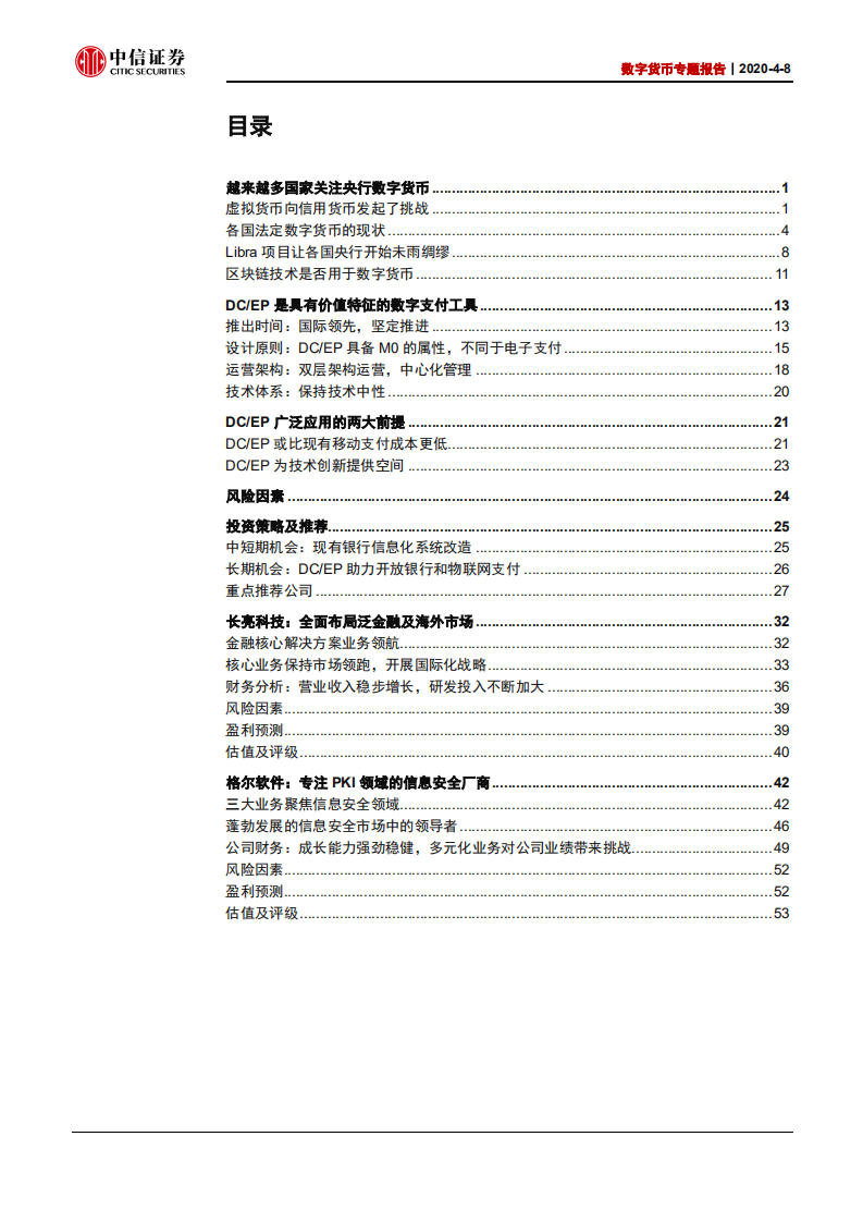 计算机行业数字货币专题报告：法定数字货币会是货币发展下一站吗？-200408.pdf 第3页