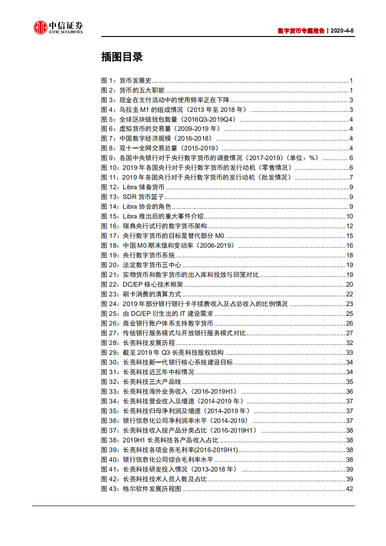 计算机行业数字货币专题报告：法定数字货币会是货币发展下一站吗？-200408.pdf 第4页