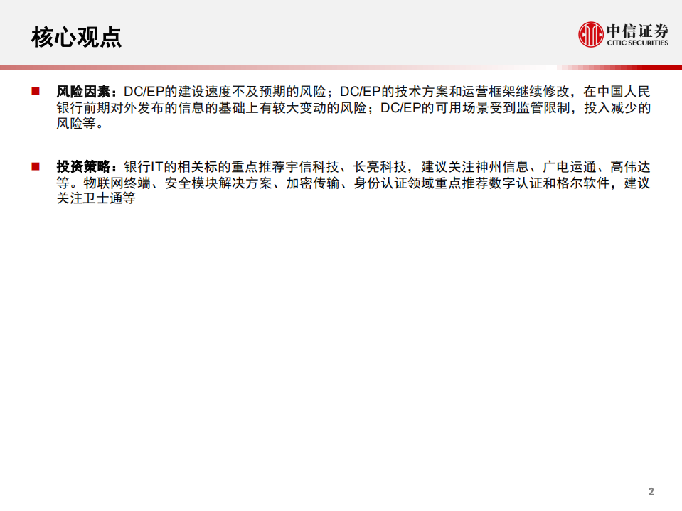 计算机行业数字货币专题报告：法定数字货币会是货币发展下一站吗？-200614.pdf 第3页
