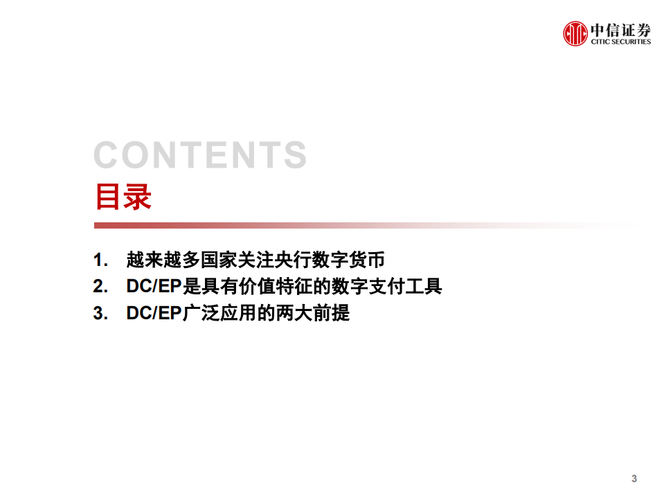 计算机行业数字货币专题报告：法定数字货币会是货币发展下一站吗？-200614.pdf 第4页