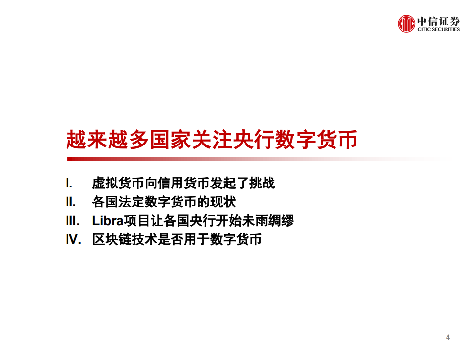 计算机行业数字货币专题报告：法定数字货币会是货币发展下一站吗？-200614.pdf 第5页