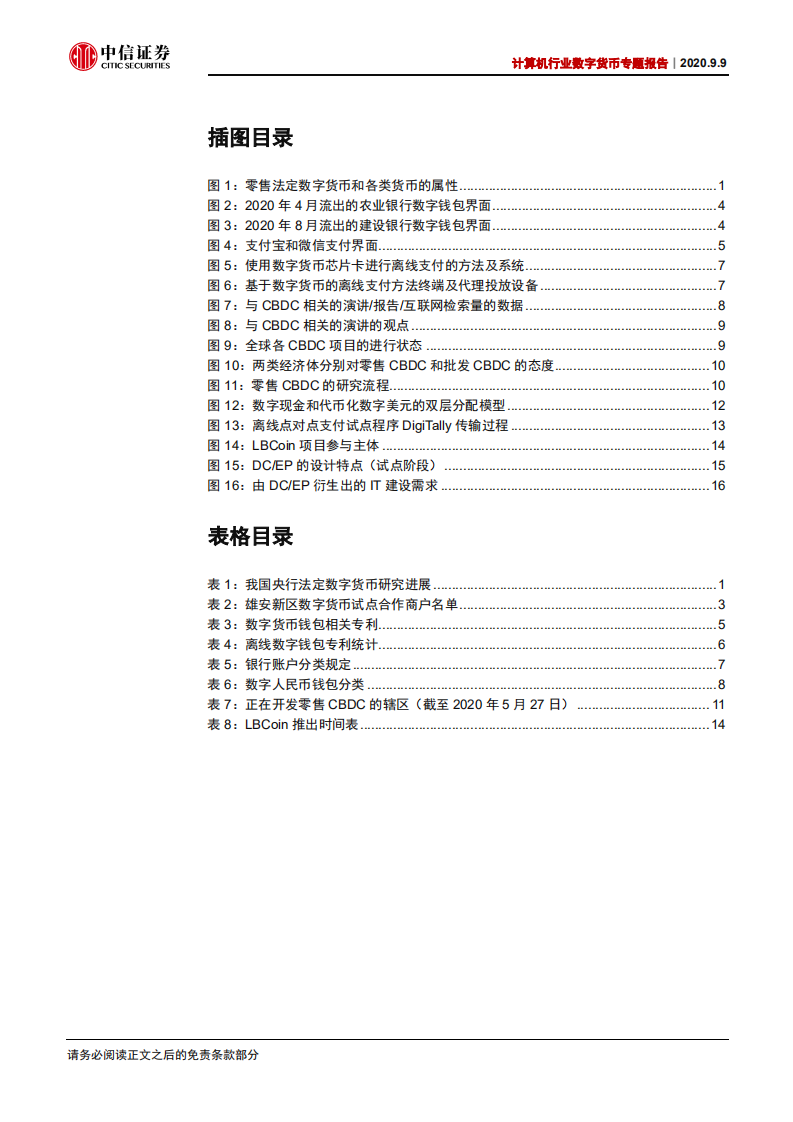 计算机行业数字货币专题报告：全球央行数字货币全面提速-20200909.pdf 第3页