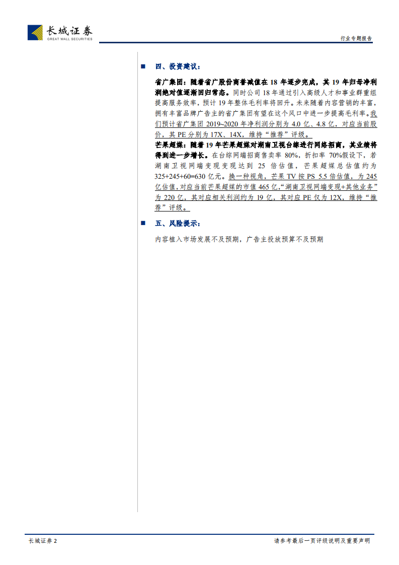 传媒行业专题报告：AI营销：从&ldquo;影谱科技&rdquo;看&ldquo;广告植入&rdquo;，内容营销迎来风口.pdf 第2页