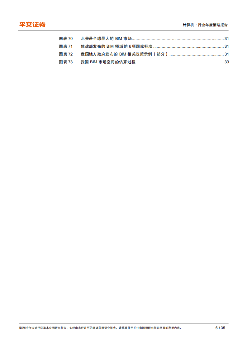计算机行业2021年度策略报告：寻找数字经济大潮中的明珠-20201216.pdf 第6页