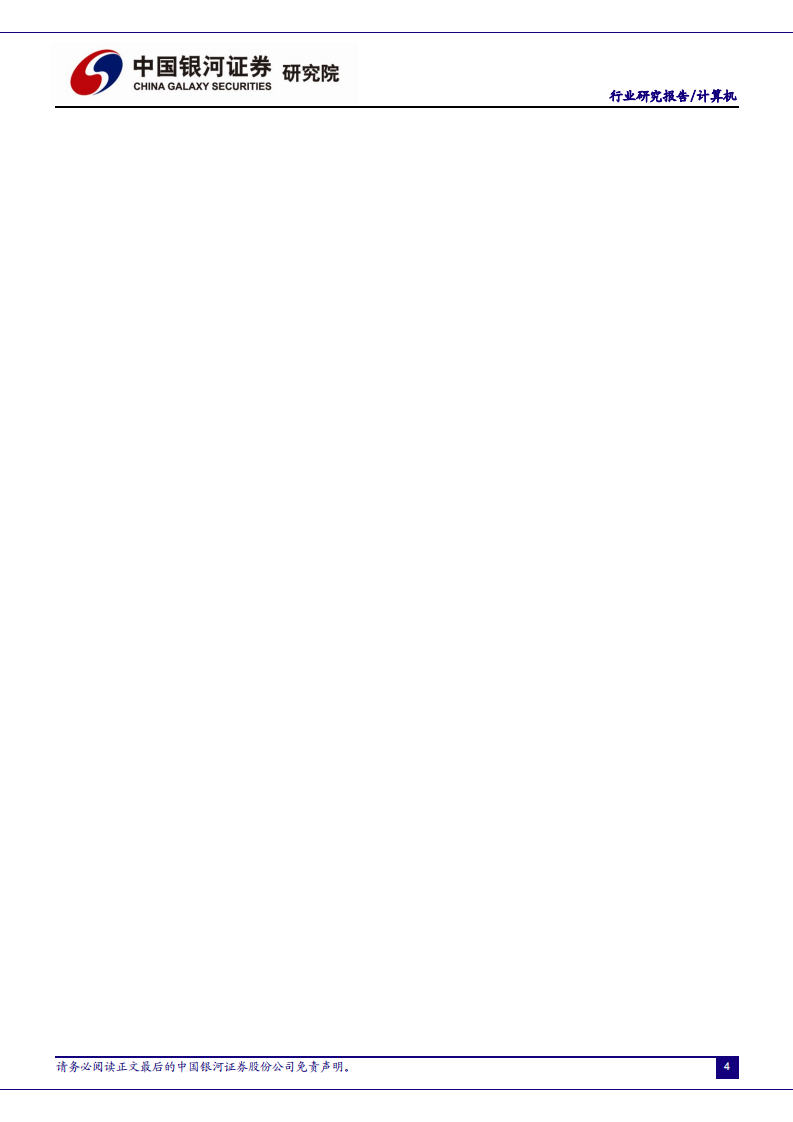 计算机行业2021年度策略报告：AIOT重新定义世界-20201213.pdf 第6页