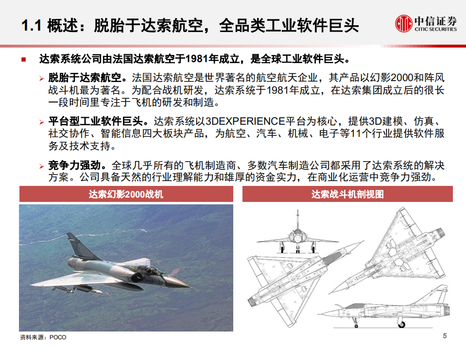 计算机行业产业互联网专题：工业篇4，达索系统，复盘与启示-210707.pdf 第6页