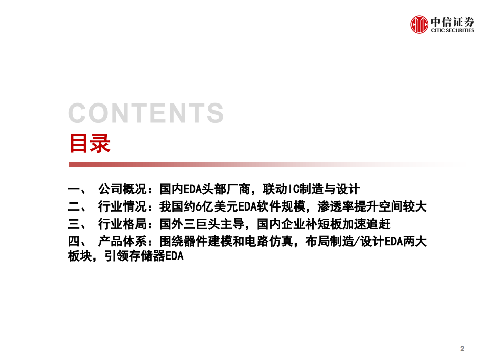 计算机行业产业互联网专题~工业篇6：概伦电子，引领存储EDA-210806.pdf 第3页