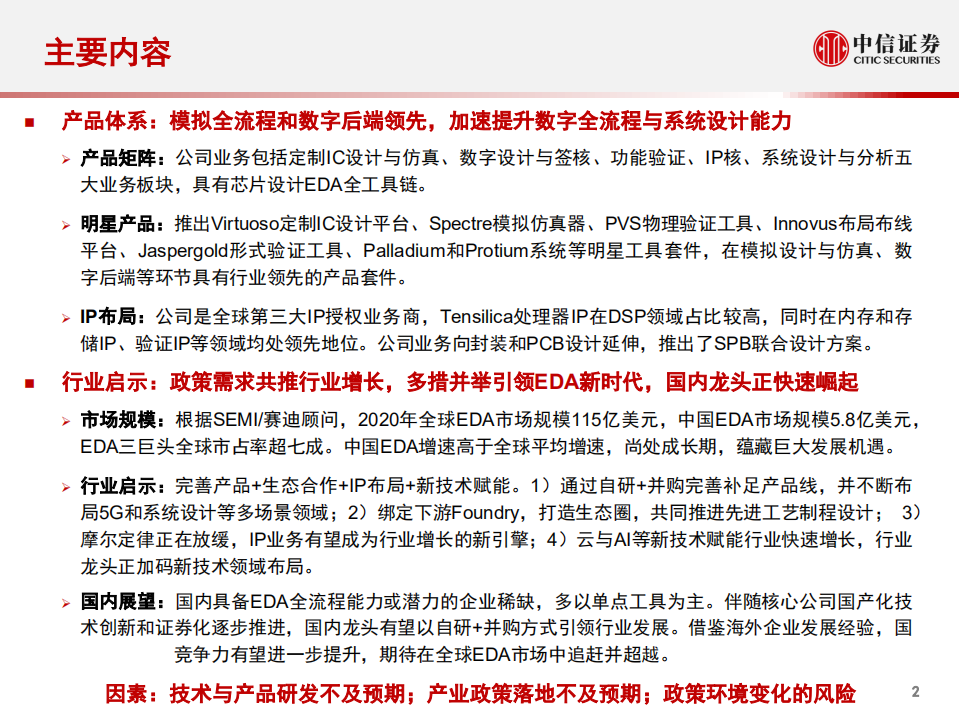 计算机行业产业互联网专题~工业篇7：EDA·Cadence，研究框架-211013.pdf 第3页