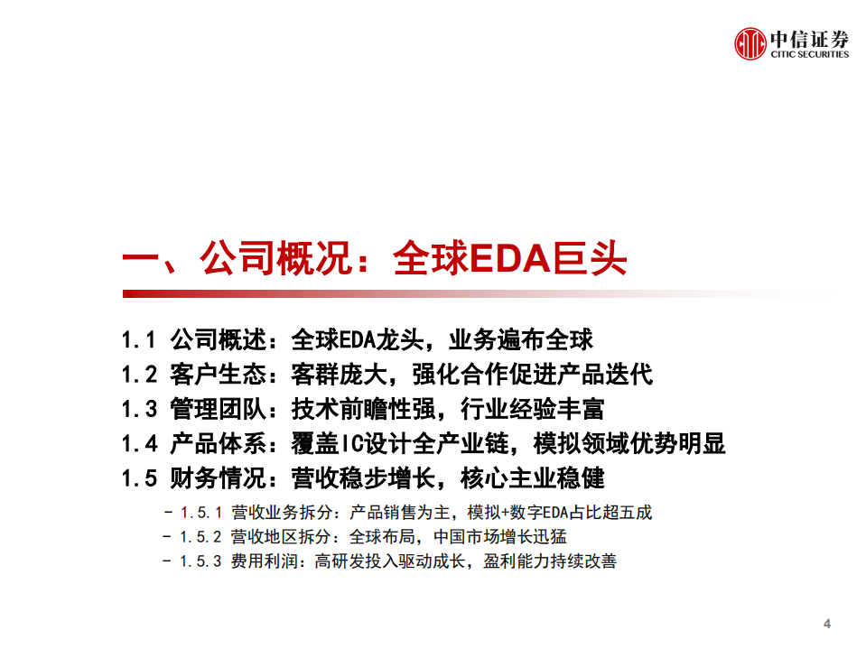 计算机行业产业互联网专题~工业篇7：EDA·Cadence，研究框架-211013.pdf 第5页