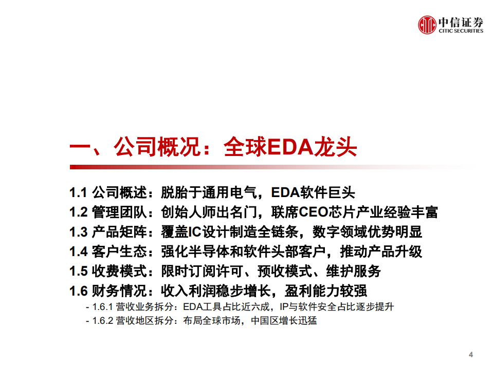 计算机行业产业互联网专题~工业篇8：EDA · Synopsys，研究框架-211209.pdf 第5页