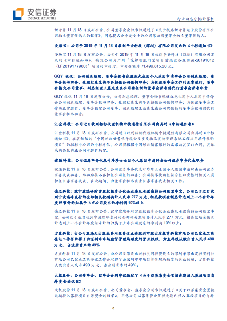 计算机行业动态分析：华为将再发AIOT新终端，5G应用汹涌而来-191124.pdf 第6页