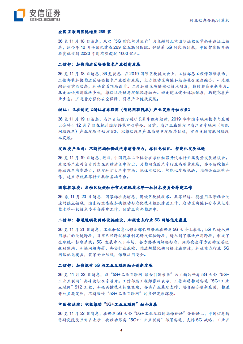 计算机行业动态分析：华为将再发AIOT新终端，5G应用汹涌而来-191124.pdf 第4页