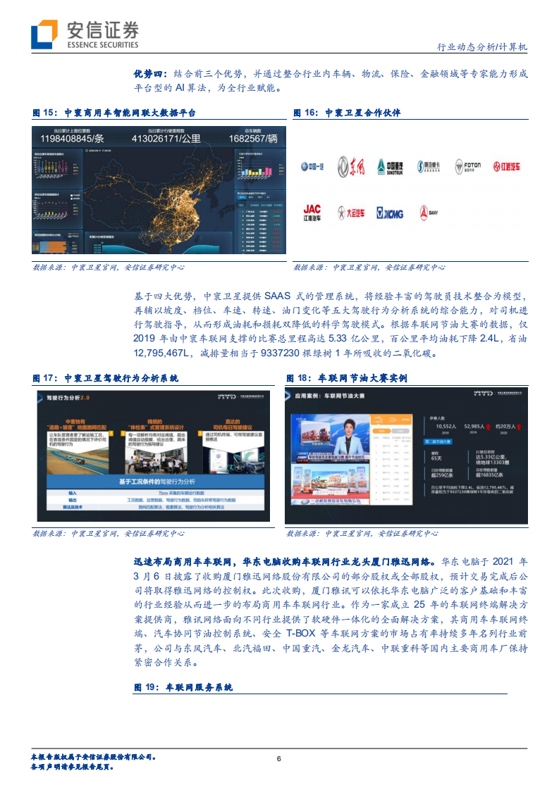 计算机行业动态分析：计算机行业能为碳中和做什么贡献-210314.pdf 第6页