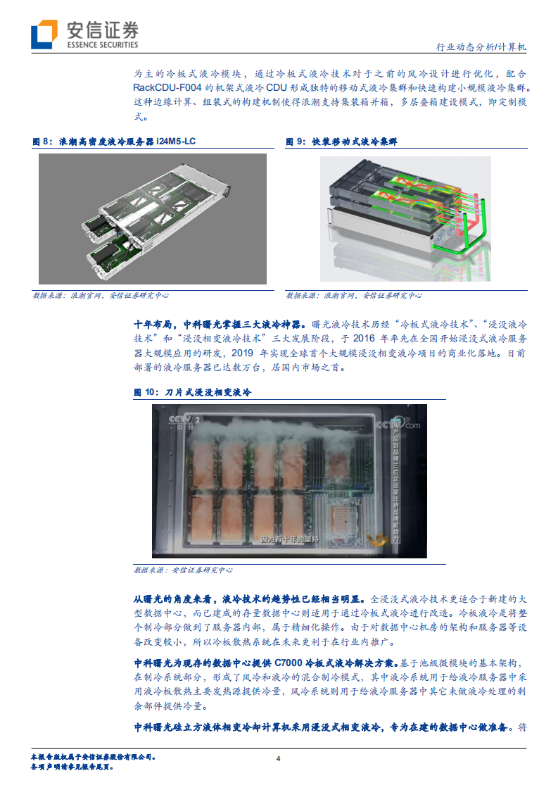 计算机行业动态分析：计算机行业能为碳中和做什么贡献-210314.pdf 第4页