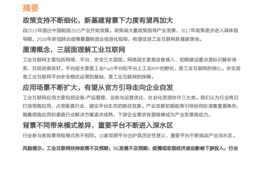 计算机行业工业互联网系列深度之四：新基建催生更大支持，工业互联网将加速成长-200317.pdf 第2页