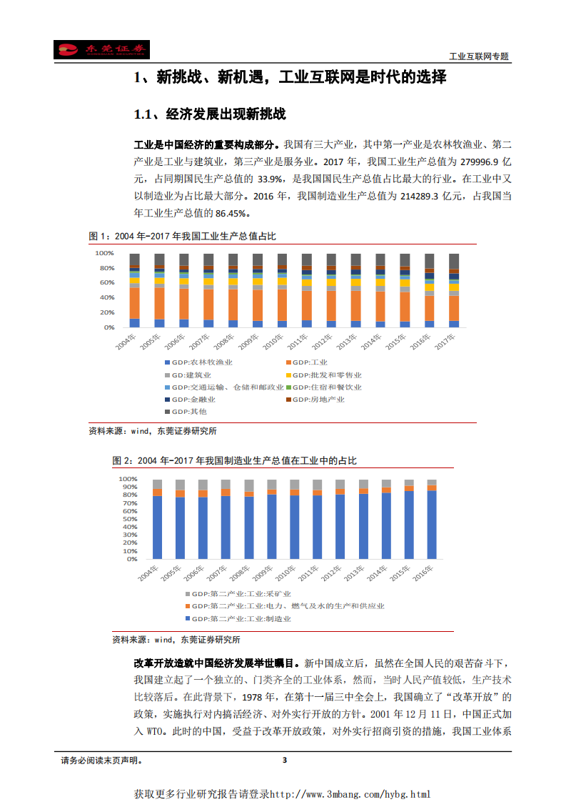 计算机行业工业互联网专题：新挑战下工业互联网登上舞台，全面互联提升企业竞争力-190311.pdf 第3页