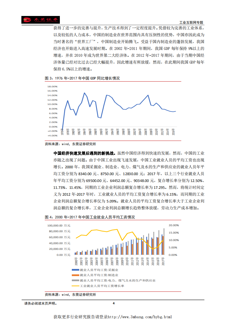 计算机行业工业互联网专题：新挑战下工业互联网登上舞台，全面互联提升企业竞争力-190311.pdf 第4页