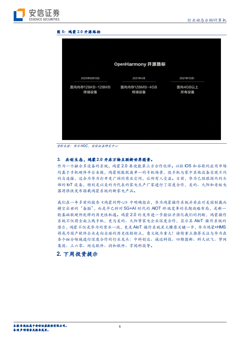 计算机行业鸿蒙2.0：华为的背水一战，AIoT的星星之火-20200912.pdf 第5页