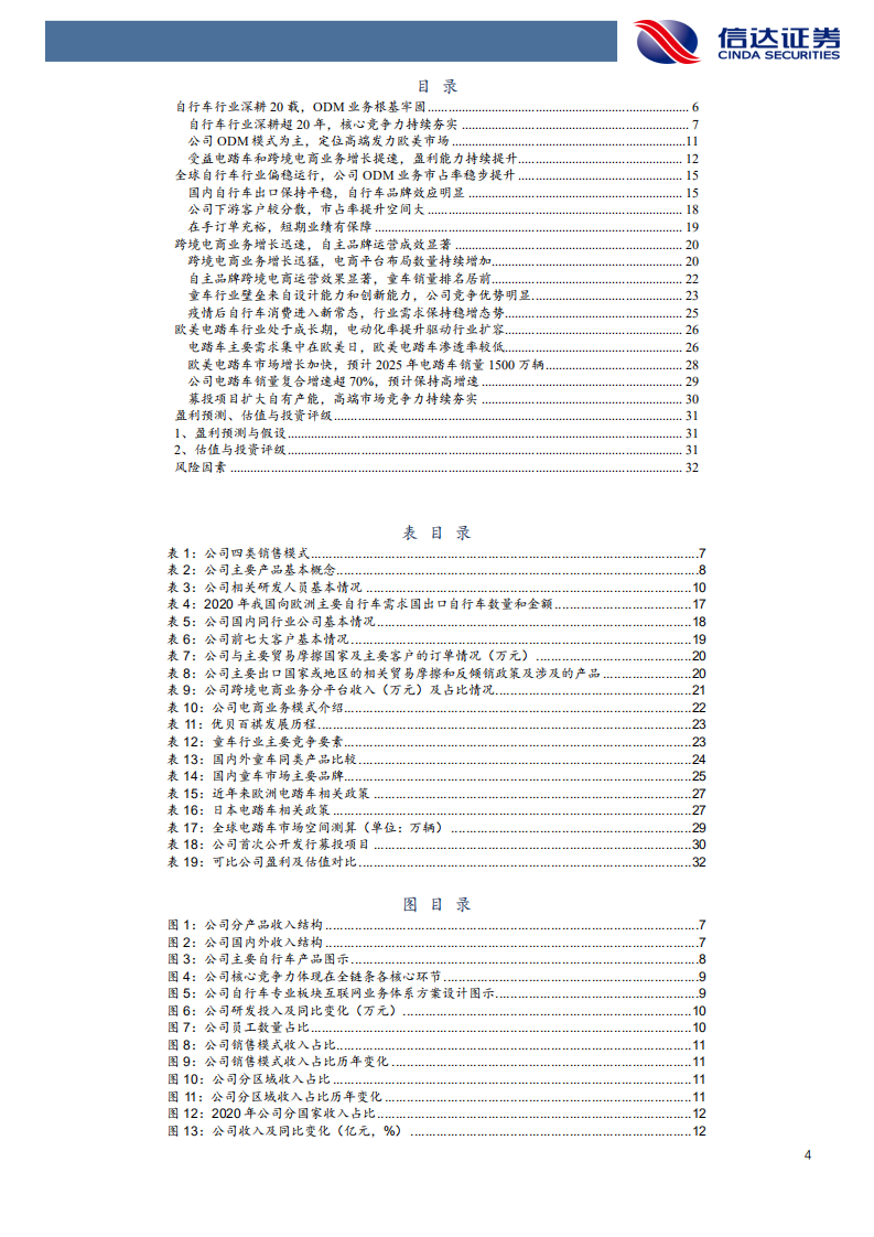久祺股份-公司深度报告：ODM业务根基牢固，自主品牌锋芒初现-210829.pdf 第4页