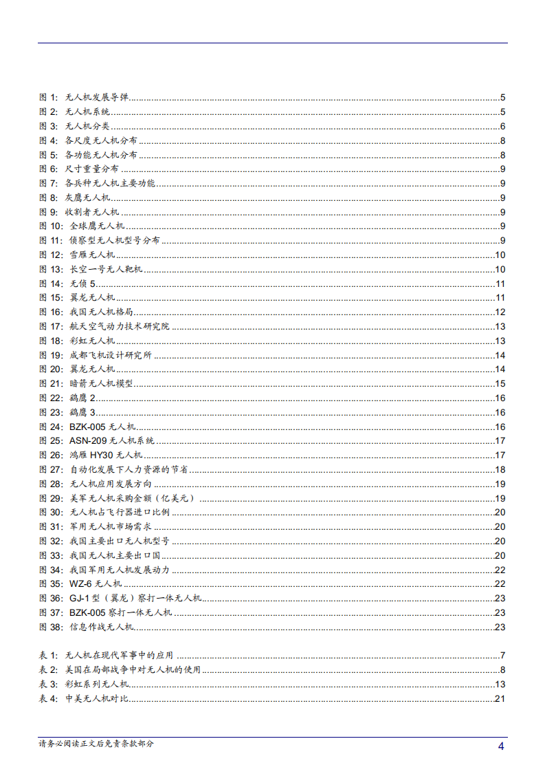 军用无人机行业深度报告：空中幽灵，开启非接触战争新篇章-181022.pdf 第4页