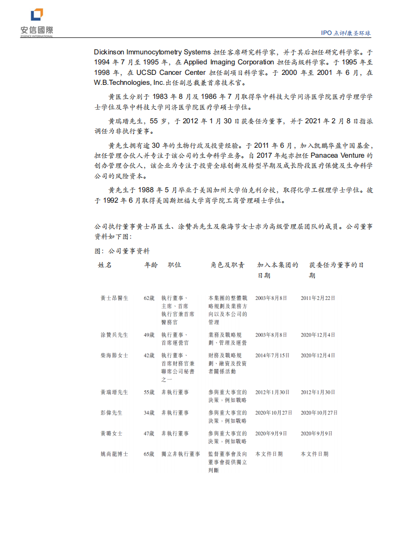 康圣环球-IPO点评：中国领先的独立临床特检服务提供商-210629.pdf 第5页