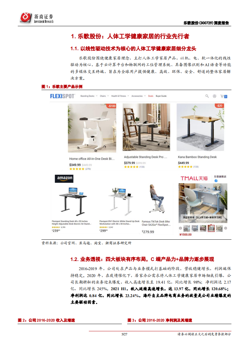 乐歌股份-深度报告：定增助力，中国品牌出海添新军-210914.pdf 第5页