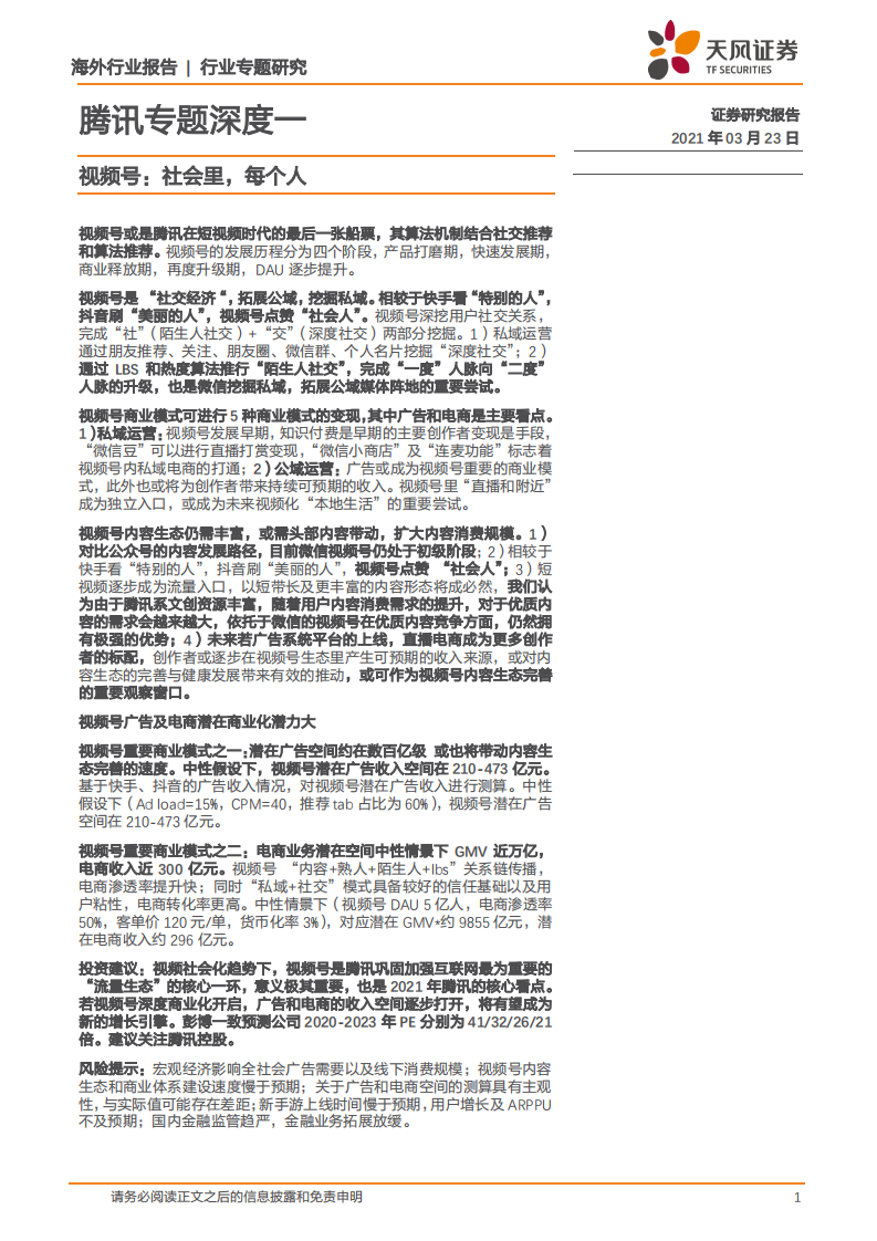 视频号：社会里，每个人.pdf 第1页