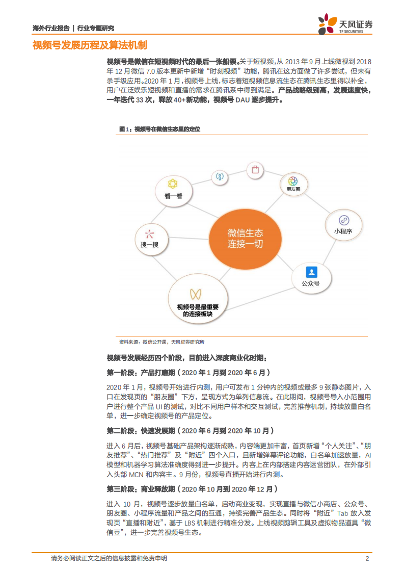 视频号：社会里，每个人.pdf 第2页