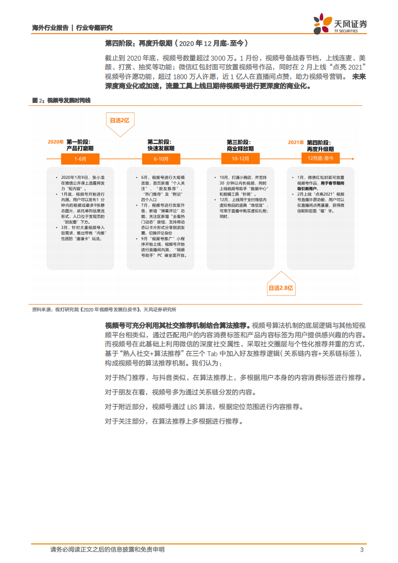 视频号：社会里，每个人.pdf 第3页