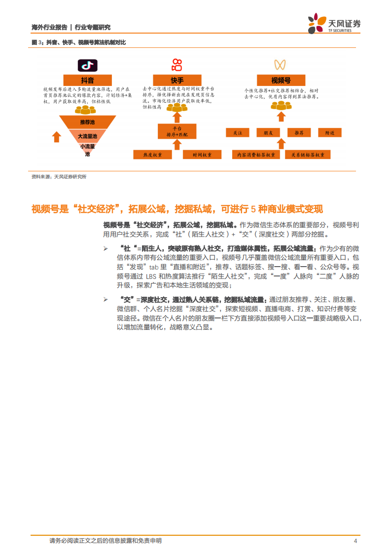 视频号：社会里，每个人.pdf 第4页
