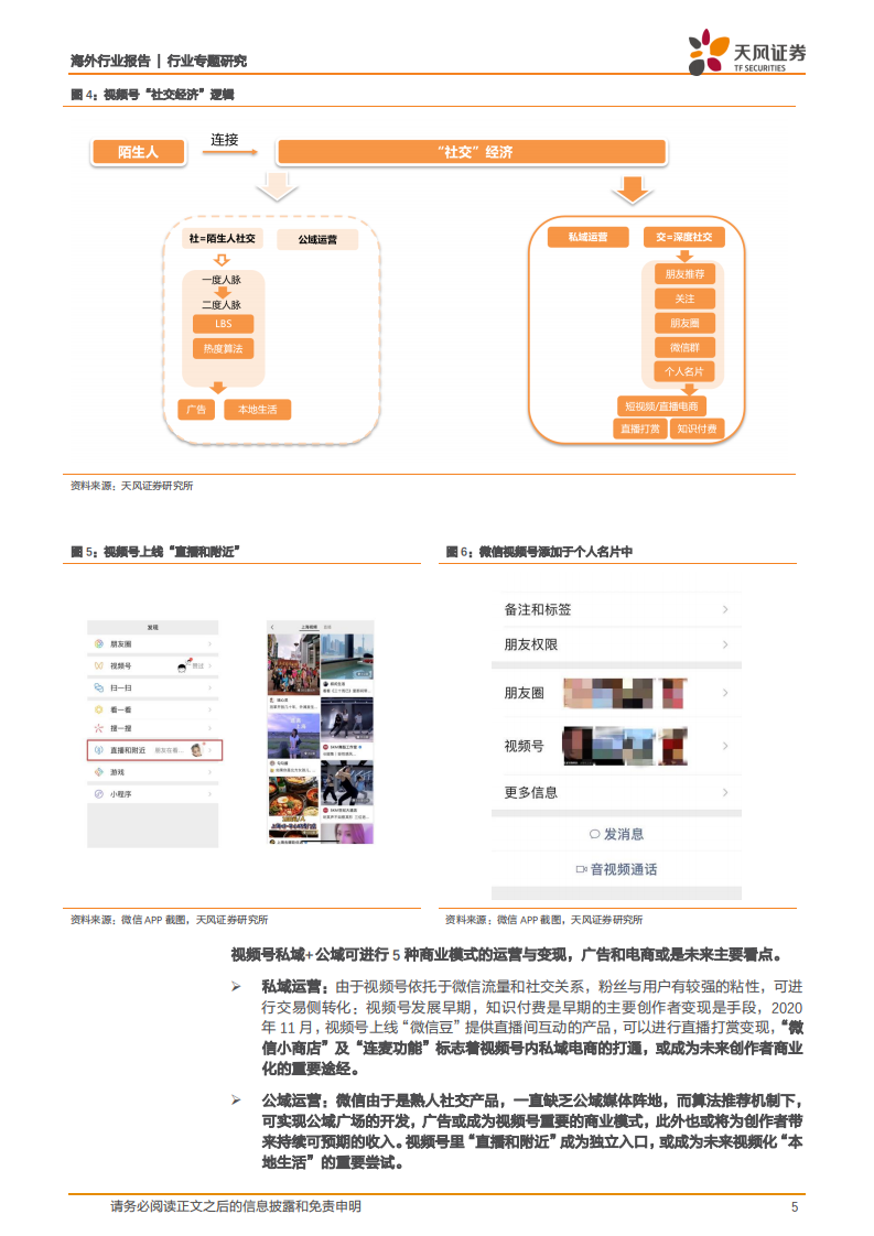 视频号：社会里，每个人.pdf 第5页