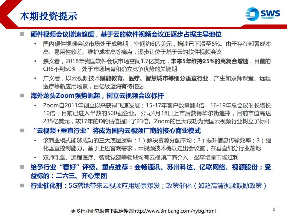 视频会议行业深度报告：把握云视频崛起中的行业红利-190628.pdf 第2页