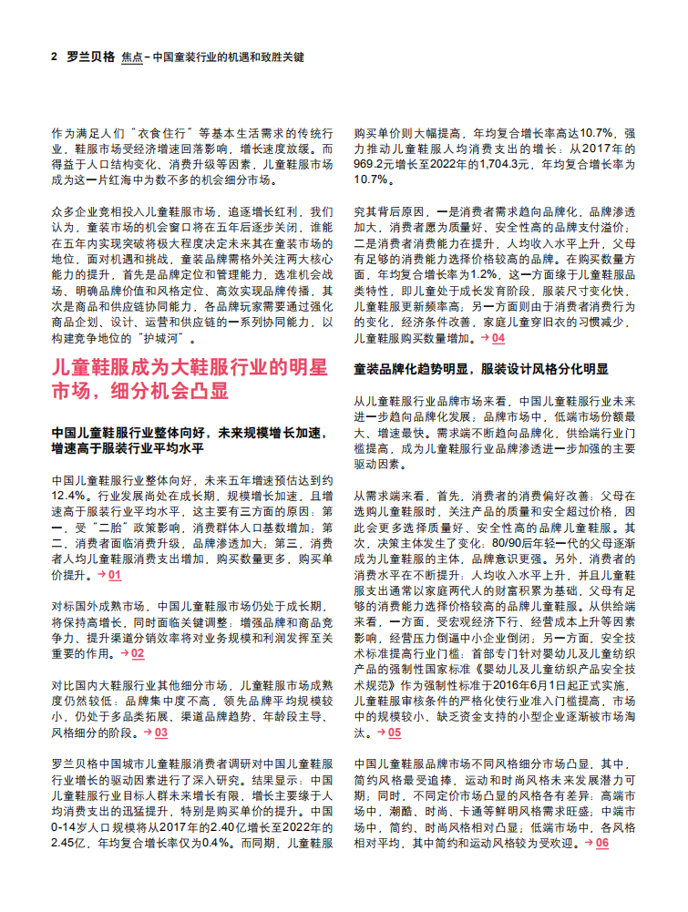 罗兰贝格：从机遇到现实：中国童装行业的机遇和致胜关键.pdf 第2页