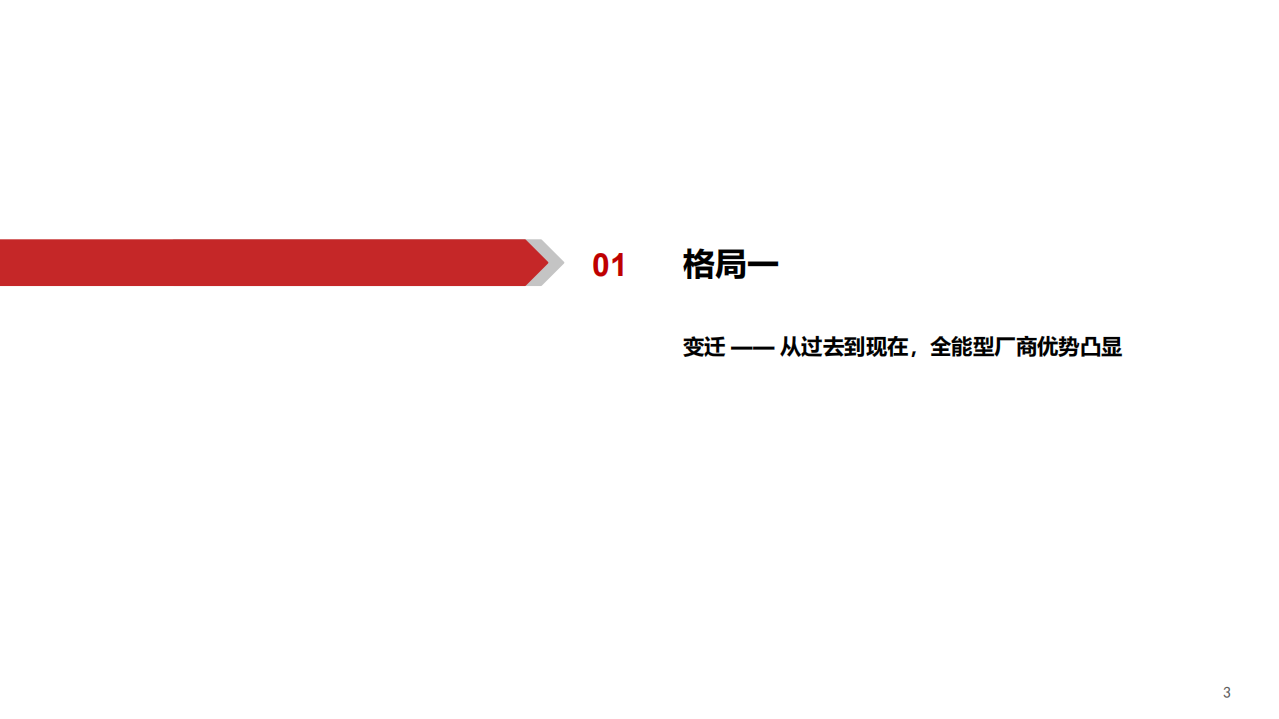 络安全行业深度报告：拐点之时，格局之变-210302.pdf 第4页