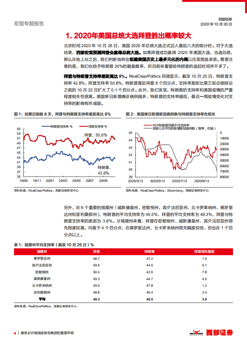 美国大选深度报告系列之四：拜登总统的内阁人事以及对华政策前瞻-20201026.pdf 第4页