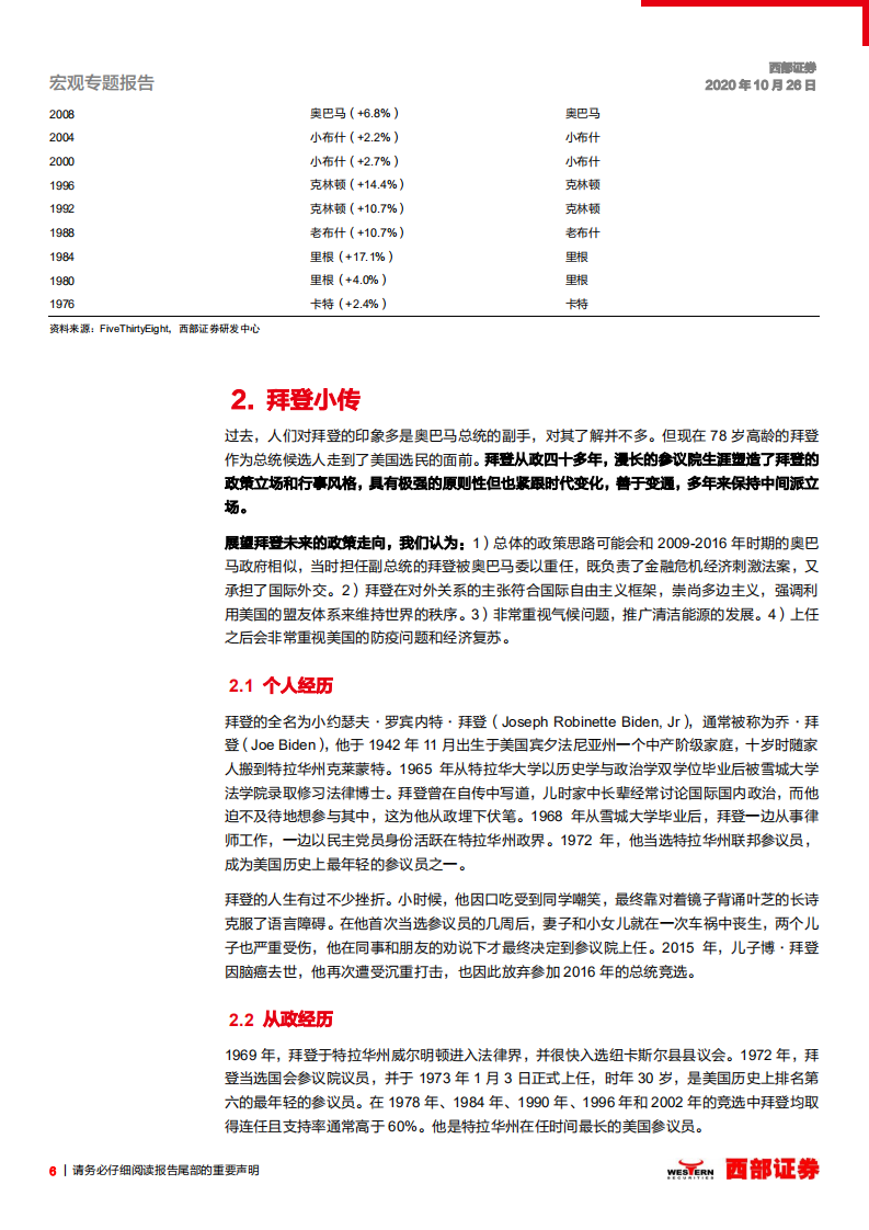 美国大选深度报告系列之四：拜登总统的内阁人事以及对华政策前瞻-20201026.pdf 第6页