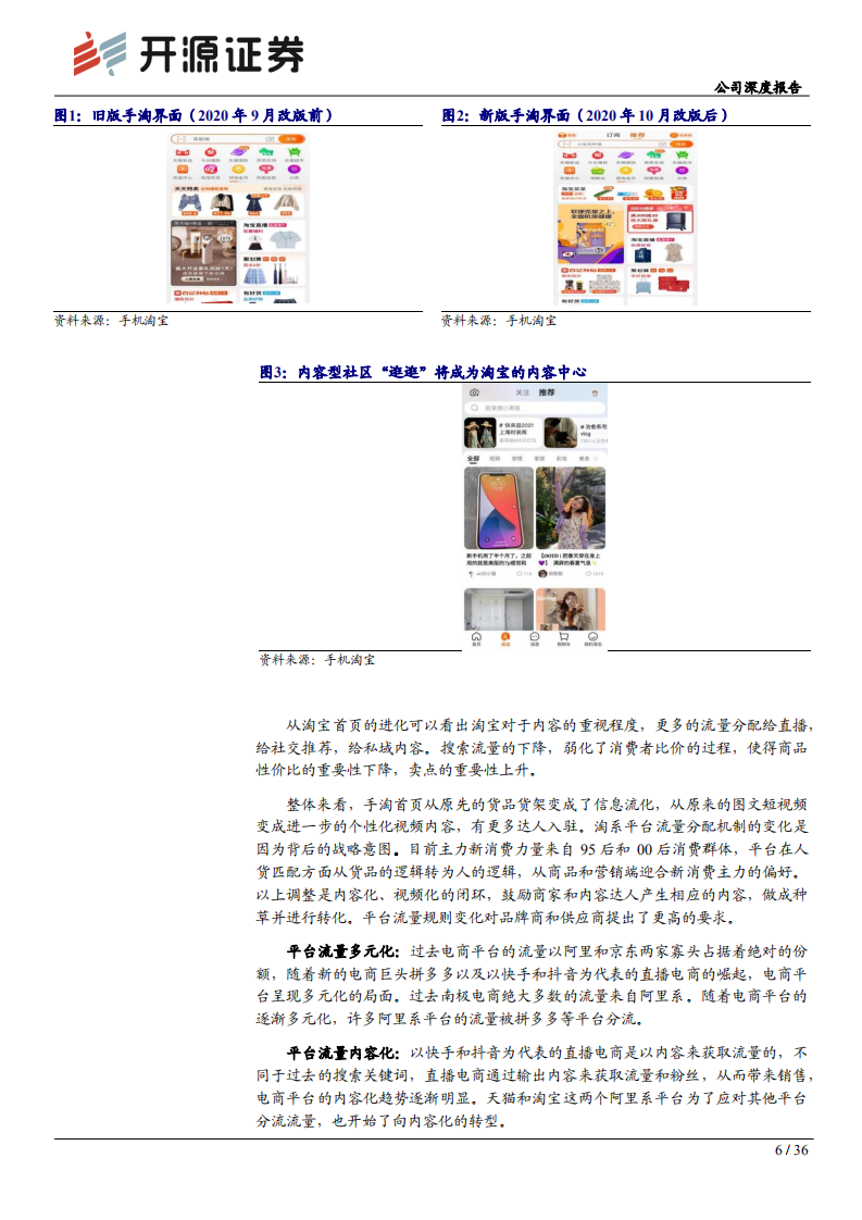 南极电商-公司深度报告：新南极，渠道更迭，需求不灭；品牌外延，模式升级-210706.pdf 第6页