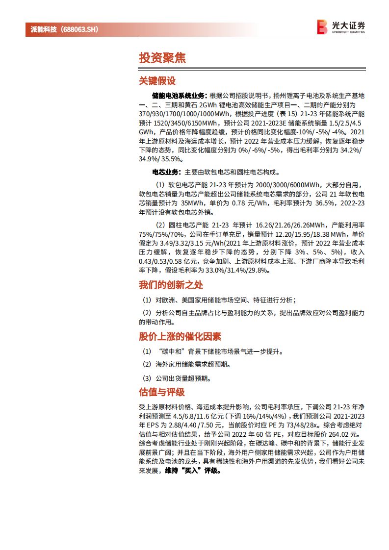 派能科技-投资价值分析报告：户用储能市场崛起，全球家用储能龙头起航-20211221.pdf 第2页