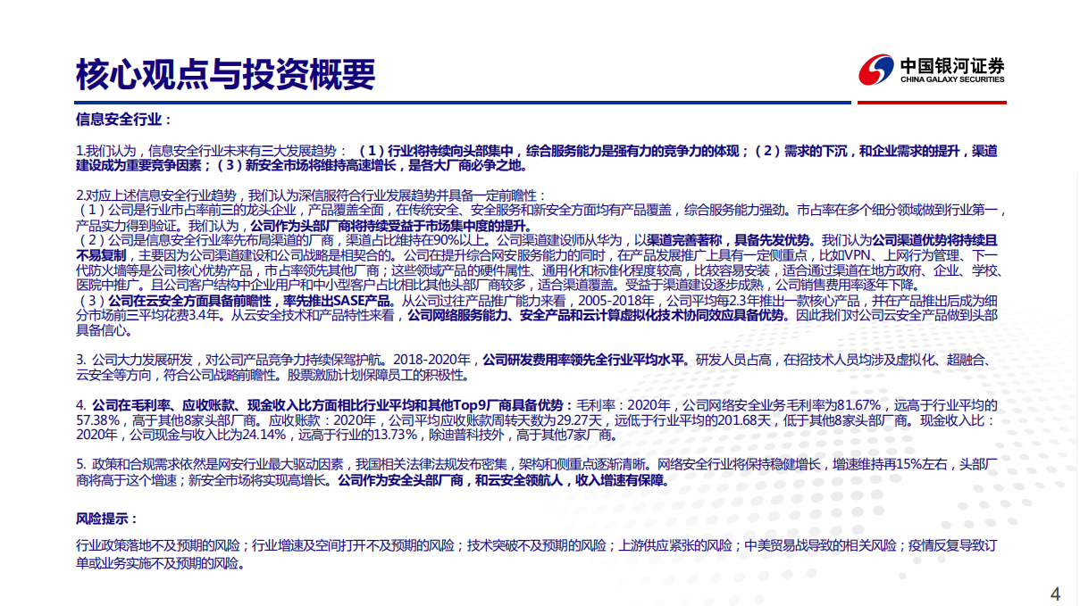 深信服-公司深度报告：XaaS一切皆服务，全面云化构建未来-211231.pdf 第4页