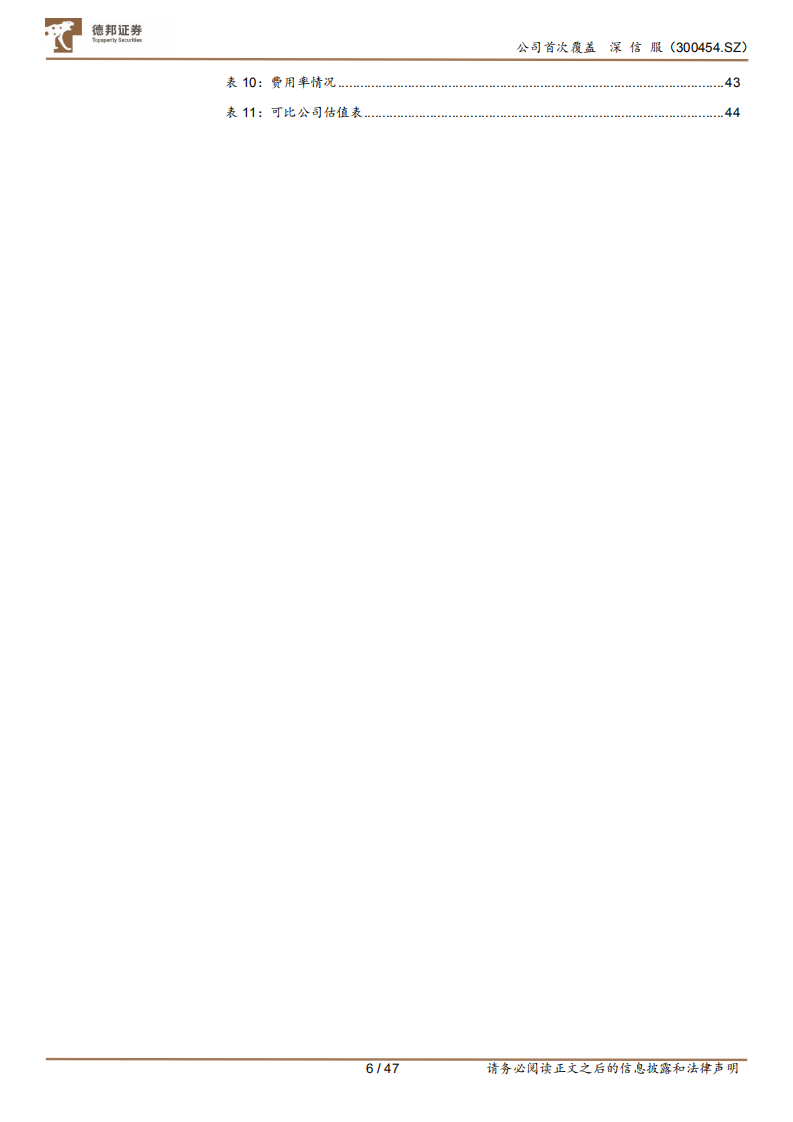 深信服-战略转型时，坚定看好公司成长-211107.pdf 第6页