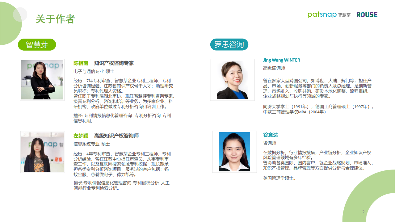 智慧芽：2021人脸识别行业白皮书.pdf 第2页