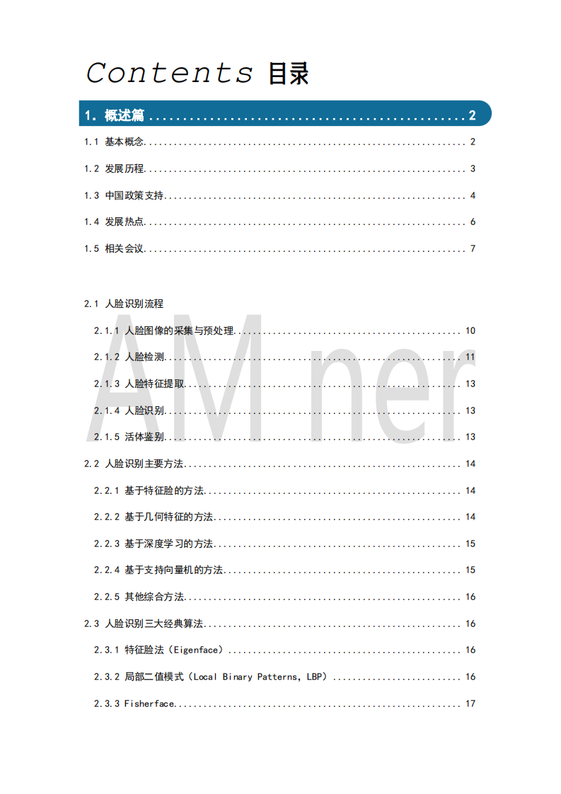 算机行业：2018人脸识别研究报告-181022.pdf 第3页