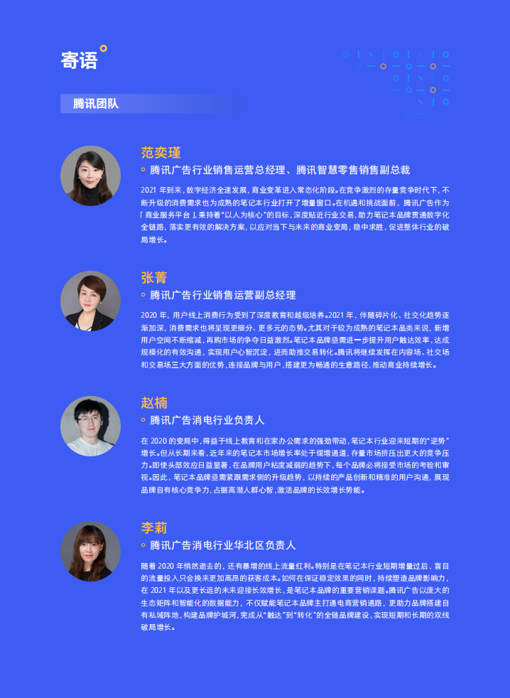 腾讯&京东：笔记本行业营销洞察白皮书.pdf 第2页