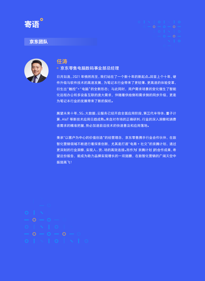 腾讯&京东：笔记本行业营销洞察白皮书.pdf 第3页