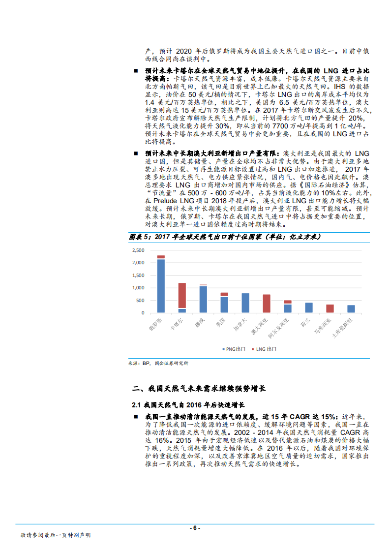 天然气行业深度:未来三年需求复合增速10%以上,供需紧平衡持续到2019年-181108.pdf | 先导研报